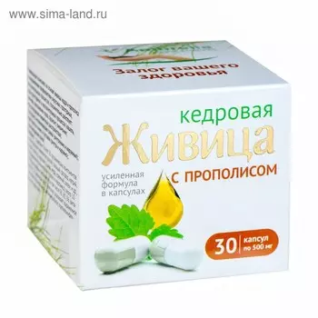 Кедровая живица с прополисом усиленная формула, от кашля и насморка, 30 шт.