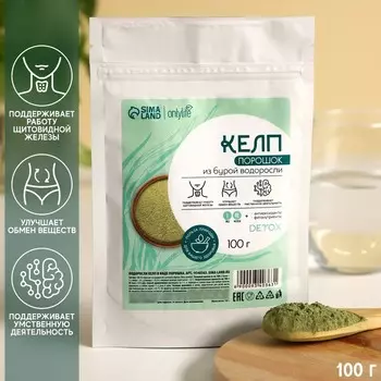 Келп в порошке, из бурой водоросли, железо, йод, хлорофилл, детокс, 100 г.