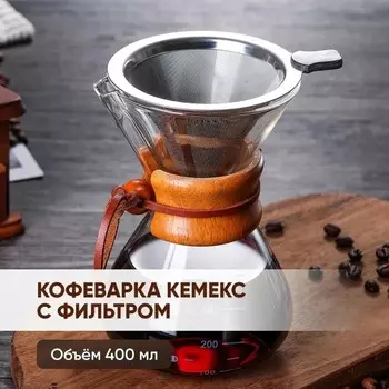 Кофеварка кемекс для кофе Magistro «Колумб», 400 мл, 131117 см, стекло, прозрачная