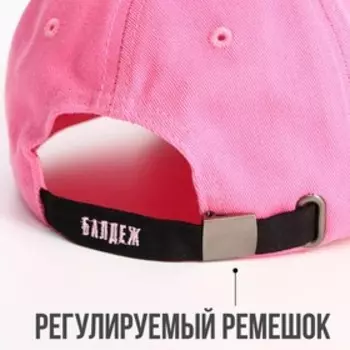 Кепка «Балдёж», 56-58 рр.