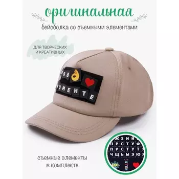 Кепка детская Cap, размер 52-54 см, цвет бежевый