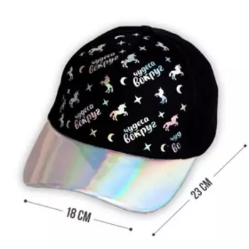 Кепка детская «Чудеса вокруг», рр 54 см