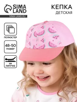 Кепка детская для девочки «Арбузики», р-р. 48-50