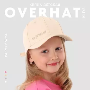 Кепка детская Be you, бежевая, р-р 52-54, 5-7 лет