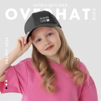 Кепка детская Flower girl, чёрная, р-р 52-54, 5-7 лет