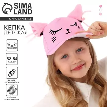 Кепка детская для девочки «Китти», с ушками, цвет розовый, р-р 52-54, 5-7 лет