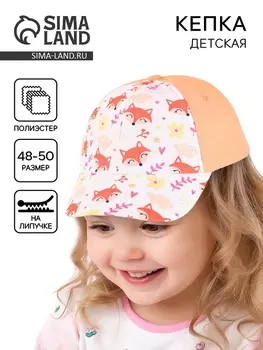 Кепка детская для девочки «Лисички», р-р. 48-50