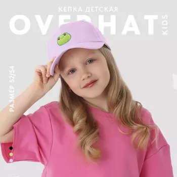 Кепка детская для девочки «Лягушка» р-р 52-54 5-7 лет