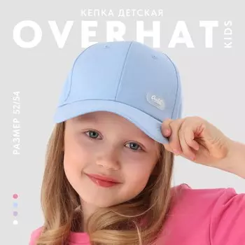 Кепка детская для мальчика , цвет нежно - голубой рр 54см