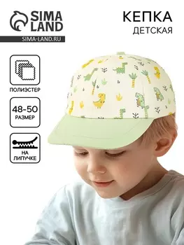 Кепка детская для мальчика «Дино в лесу», р-р. 48-50