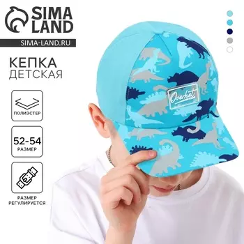 Кепка детская «Динозавры», голубая, р-р 52-54, 5-7 лет