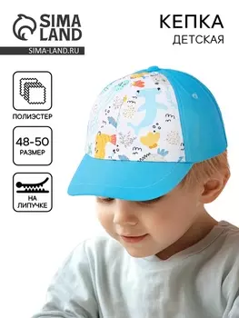 Кепка детская для мальчика «Подводный мир», р-р. 48-50