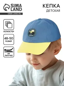 Кепка детская для мальчика «Трактор», р-р. 48-50