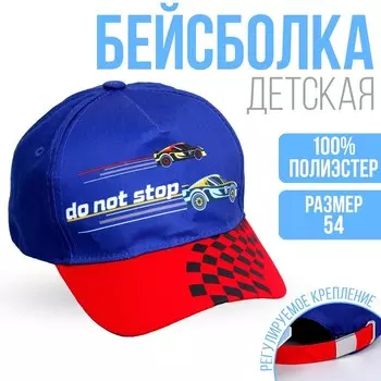 Кепка детская Don't stop, рр 54см