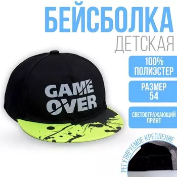 Кепка детская Game over, рр 54см
