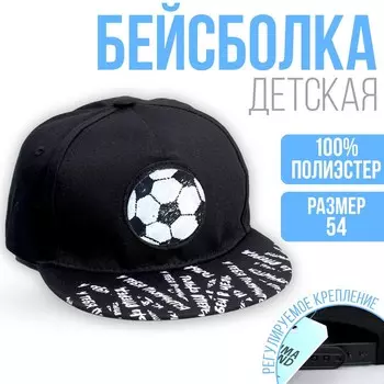 Кепка детская Goal, рр 54см