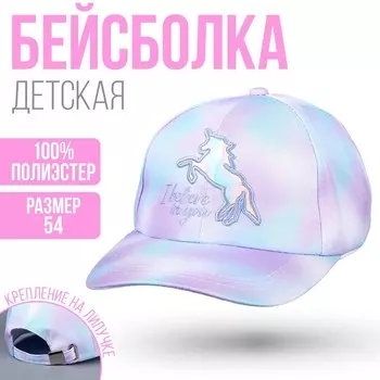 Кепка детская для девочки I believe in you, цвет розовый, р-р. 52-54
