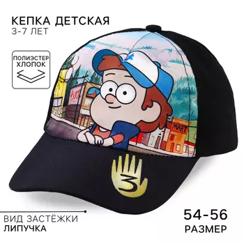 Кепка детская, размер 52-56, чёрная, Гравити Фолз