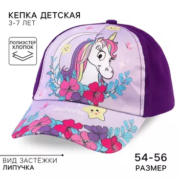Кепка детская, размер 52-56 «Минни Маус и Единорог»