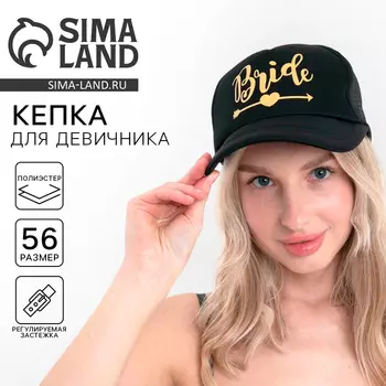 Кепка для девичника Bride, чёрная