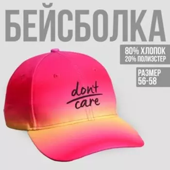 Кепка Don't care, 56-58 рр.