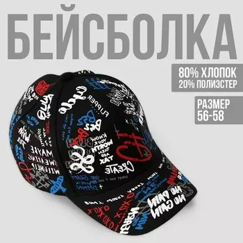 Кепка женская "Граффити" черная, рр 56см