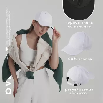 Кепка однотонная, белая, хлопок