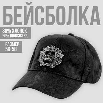 Кепка «Корона», рр 56см