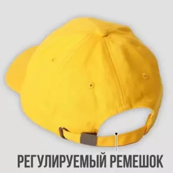 Кепка NOT TODAY, жёлтая, р-р 56