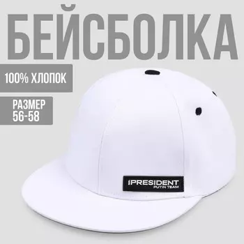 Кепка «President», белая