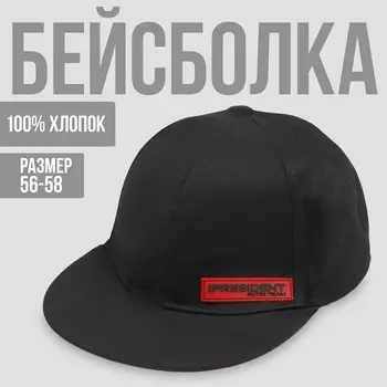 Кепка «President», чёрная