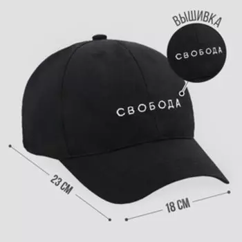 Кепка «Свобода», чёрная
