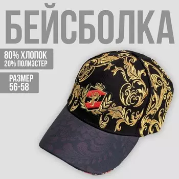 Кепка мужская The KING, цвет чёрный, р-р 56