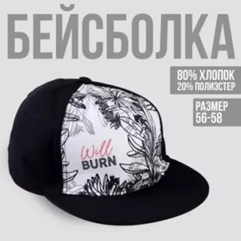Кепка взрослая с прямым козырьком Will Burn р-р 56 см