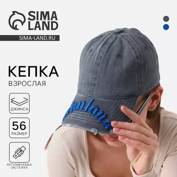 Кепка Fabulous, джинса, р-р 56