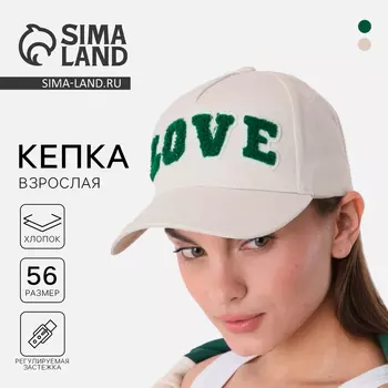 Кепка женская Love, цвет бежевый, р-р 56