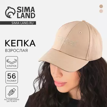 Кепка Magical, бежевая, р-р 56