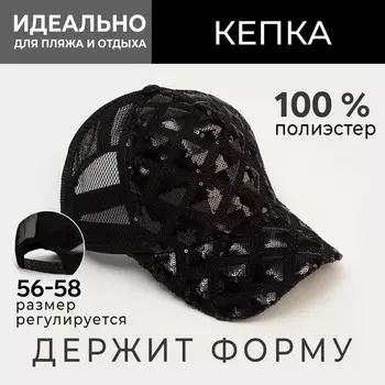 Кепка женская MINAKU, чёрная, размер 56-58