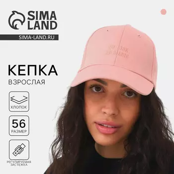 Кепка женская No risk, розовая, р-р 56