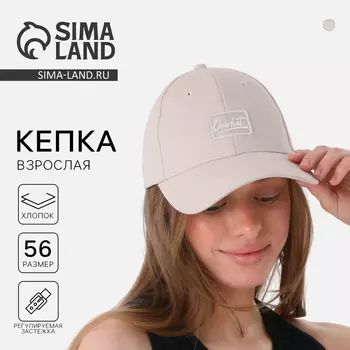 Кепка Overhat, цвет молочный, р-р 56