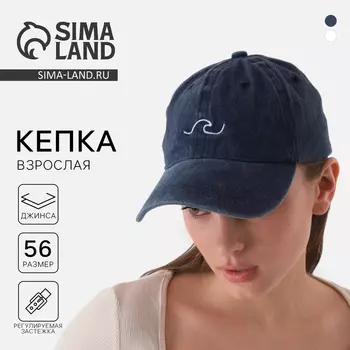 Кепка «Волна», джинса, р-р 56