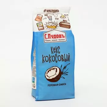 Кекс кокосовый С.Пудовъ, 0,300 кг