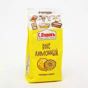 Кекс лимонный С.Пудовъ, 300 г