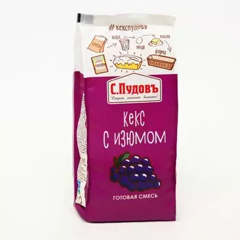 Кекс с изюмом С.Пудовъ, 0,300 кг