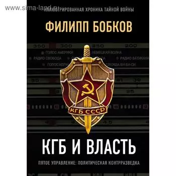 КГБ и власть