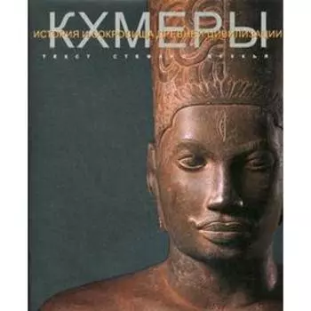 Кхмеры. Веккья С