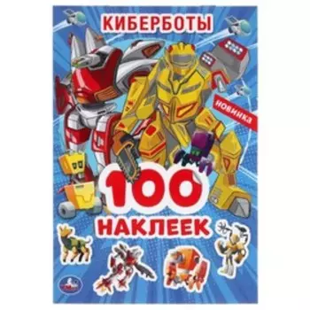 Киберботы