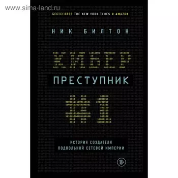 Киберпреступник №1. История создателя подпольной сетевой империи