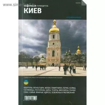 Киев. Издание 2