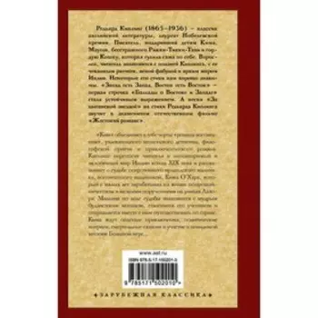 Ким. Киплинг Р.Д.